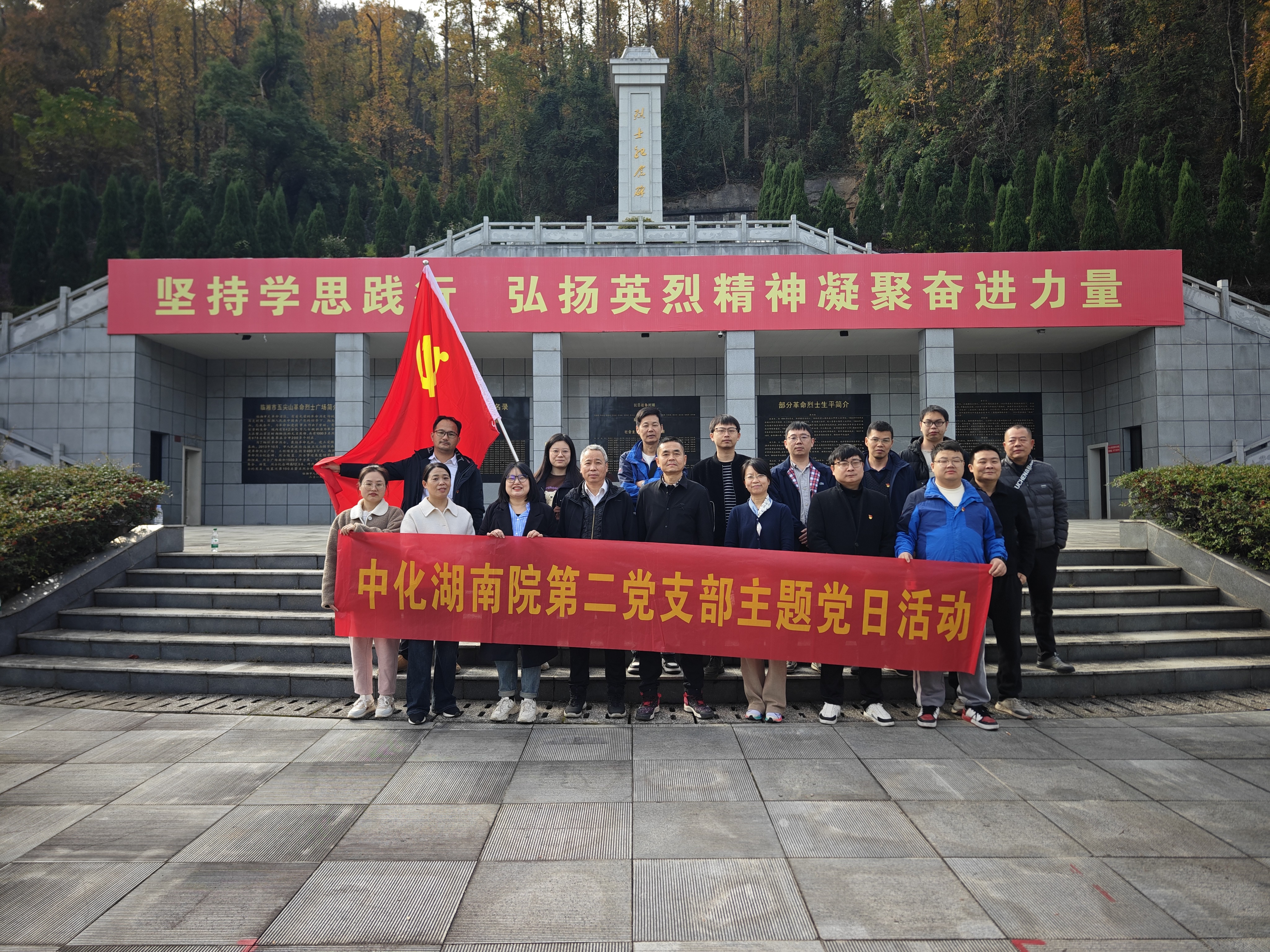 礦區(qū)覓跡，航天筑夢，陵園寄思 ——我院第二黨支部臨湘主題黨日活動紀(jì)行