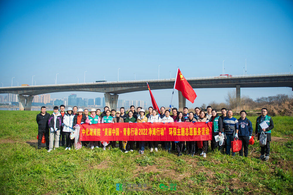 “河”我一起，守護(hù)湘江碧水——我院團(tuán)委組織開展“美麗中國·青春行動”2022凈灘行動環(huán)保志愿服務(wù)活動